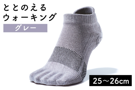 靴下 足の健康を考えた五本指ソックス ととのえる ウォーキング（25〜26cm） 【グレー】5本指ソックス care:soku（ケアソク）