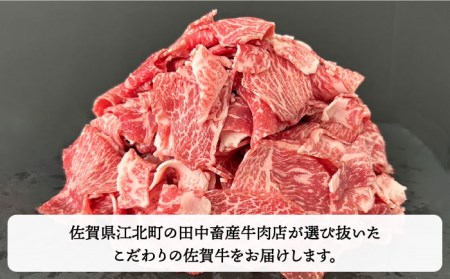 佐賀牛切り落とし1kg HBH129 切り落とし 佐賀牛 国産 和牛