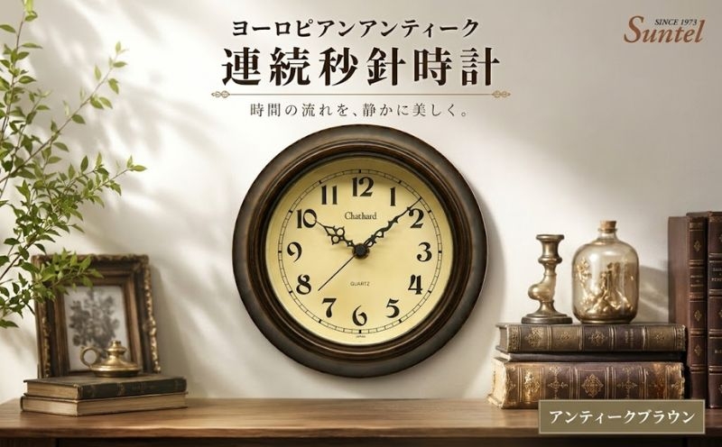 
                  QL691＿BR　ヨーロピアンアンティーク連続秒針時計 ／ とけい インテリア 家具 神奈川県 No.934
                
