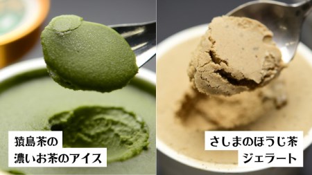 猿島茶使用 アイス ジェラート 5個入 詰め合わせ ( 濃いお茶 3個 / ほうじ茶 2個 ) ふるさと納税 ギフト お菓子 お祝い [AF036ya]