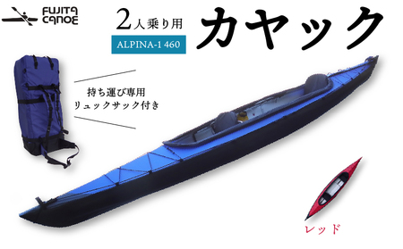 二人乗りカヤック 【レッド】  カヌー ハイスペックカヤック 軽量カヤック 2人用カヤック 笠置町