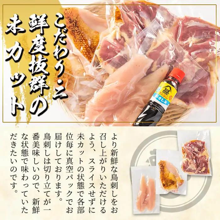 鶏刺し 鳥刺し 一羽セット 約1.4kg超え 未カット 1人暮らし 【ワタセ食鳥】A0-278