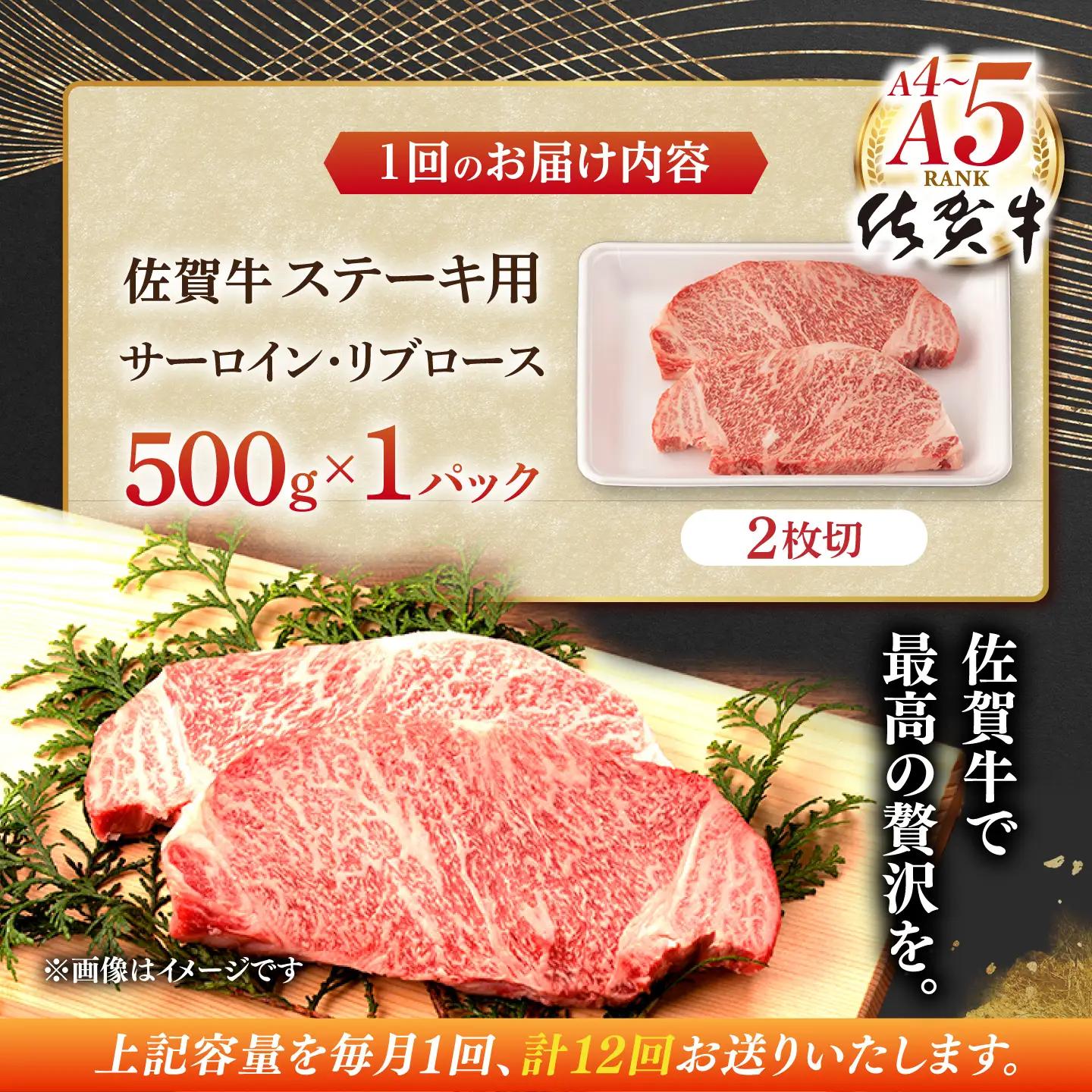 【定期便】 牛肉ステーキ 佐賀牛 総計6.0kg NAB064 牛肉ステーキ 全12回