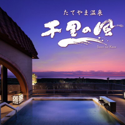 【ふるさと納税】千里の風に泊まれる　ふるさと納税共通ギフト券　30,000円分/60,000円分/90,000円分【G1475421】