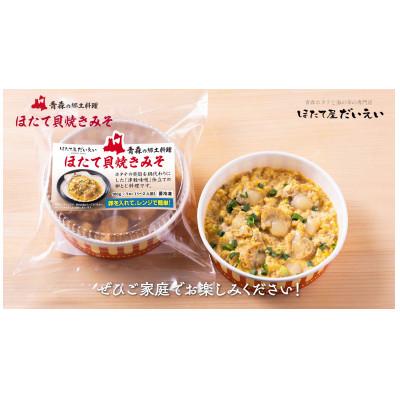 ふるさと納税 青森市 【青森の食文化を伝えたい!】ほたて貝焼きみそ100g×6個入 |  | 02