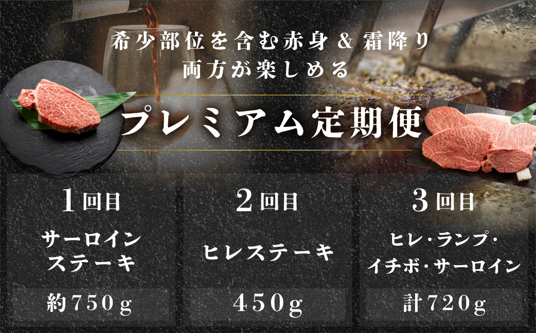 【定期便 3回】 飛騨牛 ステーキ プレミアム 定期便 3回 3-4人前 ( ヒレ / サーロイン / ランプ / イチボ ランプ) 赤身＆霜降り 3カ月 肉 高級牛肉 おすすめ ブランド牛【tc6】