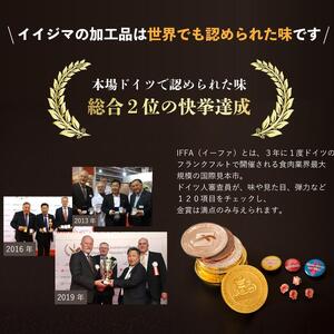 IFFA金賞イイジマ工房セット600g  肉のイイジマ（DU-91-1）