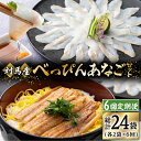 【ふるさと納税】【全6回定期便】対馬産 べっぴん あなご 詰め合わせ 《 対馬市 》【 桐谷商店 】 対馬 新鮮 ふわふわ 穴子 刺身 海産物 魚介 [WAQ005] 92000 92000円