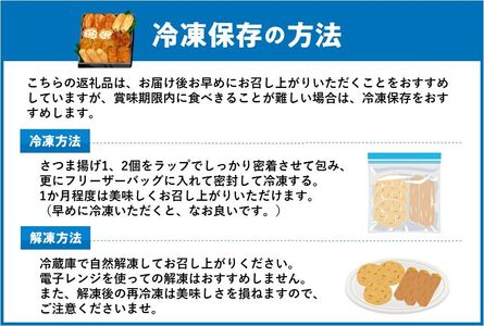 025-13 長吉屋さつま揚げ詰合せ(生)知覧茶天入り