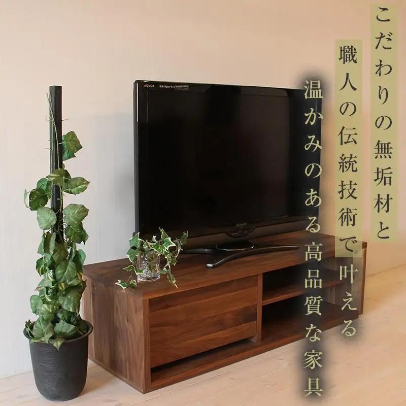 【大川家具】無垢材 テレビボード ローボード テレビ台 TV台 彩美 幅1200 ウォールナット シンプルタイプ ナチュラル インテリア 収納 国産 完成品 組み立て不要 高級感 北欧【設置付き】