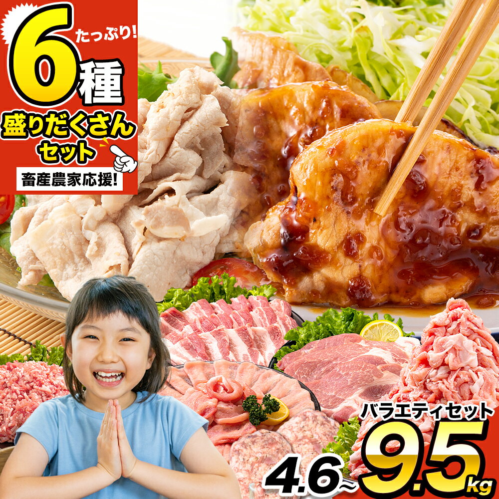 【ふるさと納税】数量限定★生産者応援★ うまか ポーク バラエティ セット 豚肉 しゃぶしゃぶ 切り落とし 豚ロース バラ 豚バラ スライス 4.6kg 4600g 4kg 以上 定期便 真空 お楽しみセット 不揃い 数量限定 簡易包装 冷凍配送 小分け 《出荷時期をお選びください》