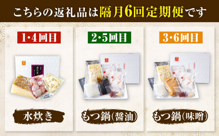 【隔月6回定期便】「上田商店」おすすめ定期便 [BGAD078]もつなべ