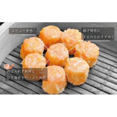 ふるさと納税 秦野市 新鮮なエビがたっぷり!ぷりぷりジャンボエビプリ焼売 |  | 03