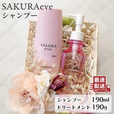 ふるさと納税 糸島市 SAKURAeve シャンプー【株式会社NATULUCK】[AAI001]