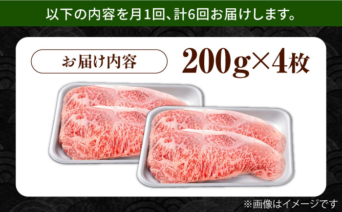 【6回定期便】佐賀県産 黒毛和牛 贅沢ロースステーキ 200g×4枚（計800g）【株式会社いろは精肉店】 [IAG103]