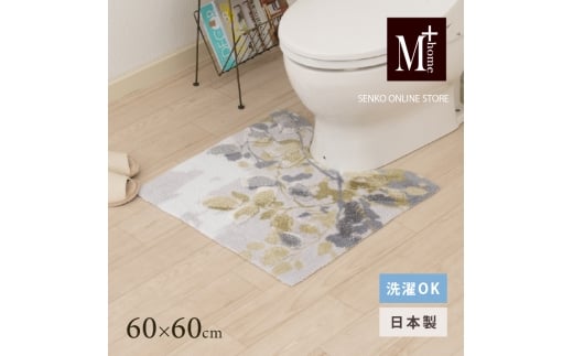 M+home レイヤード トイレマット 約60×60cm プイスト（グリーン）