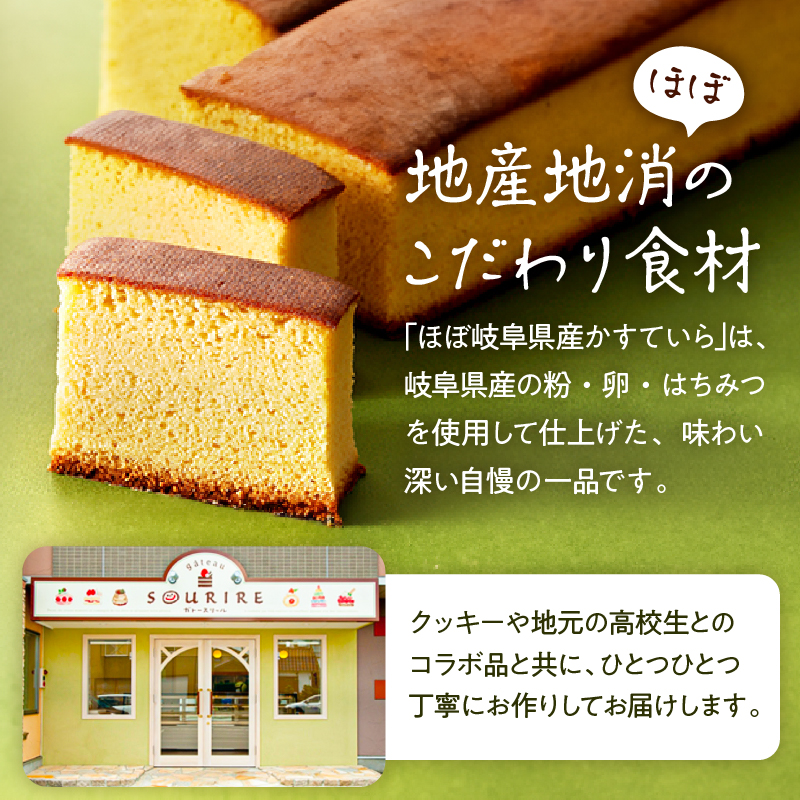 ほぼ岐阜県産かすていらとクッキー焼き菓子詰め合わせ　【0108-001】_イメージ3