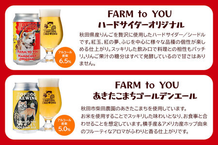 【できたて直送！】HOPDOG BREWING 秋田の素材を活かしたクラフトビール・ハードサイダー 24本セット クラフトビール 飲み比べ ホップドッグブルーイング