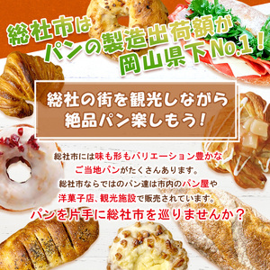 【パン＆グルメわーるど総社】　共通クーポン券（3000円分）010-029