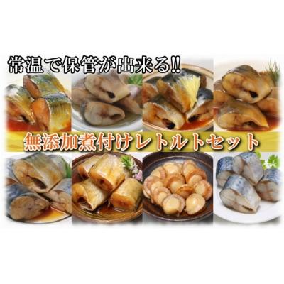 ふるさと納税 根室市 煮付けレトルト(さんま・いわし・ほたて・さば・ほっけ) A-09072