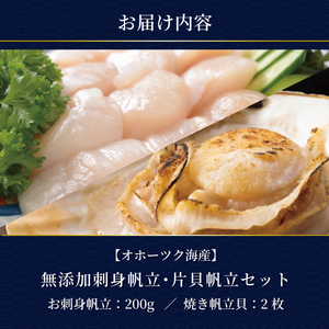 かにやの人気の無添加刺身帆立・片貝帆立セット ABAO2217