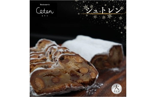 シュトレン ［大サイズ］　Boulangerie Coton （ブーランジュリー コトン）のシュトレン シュトーレン クリスマス 菓子