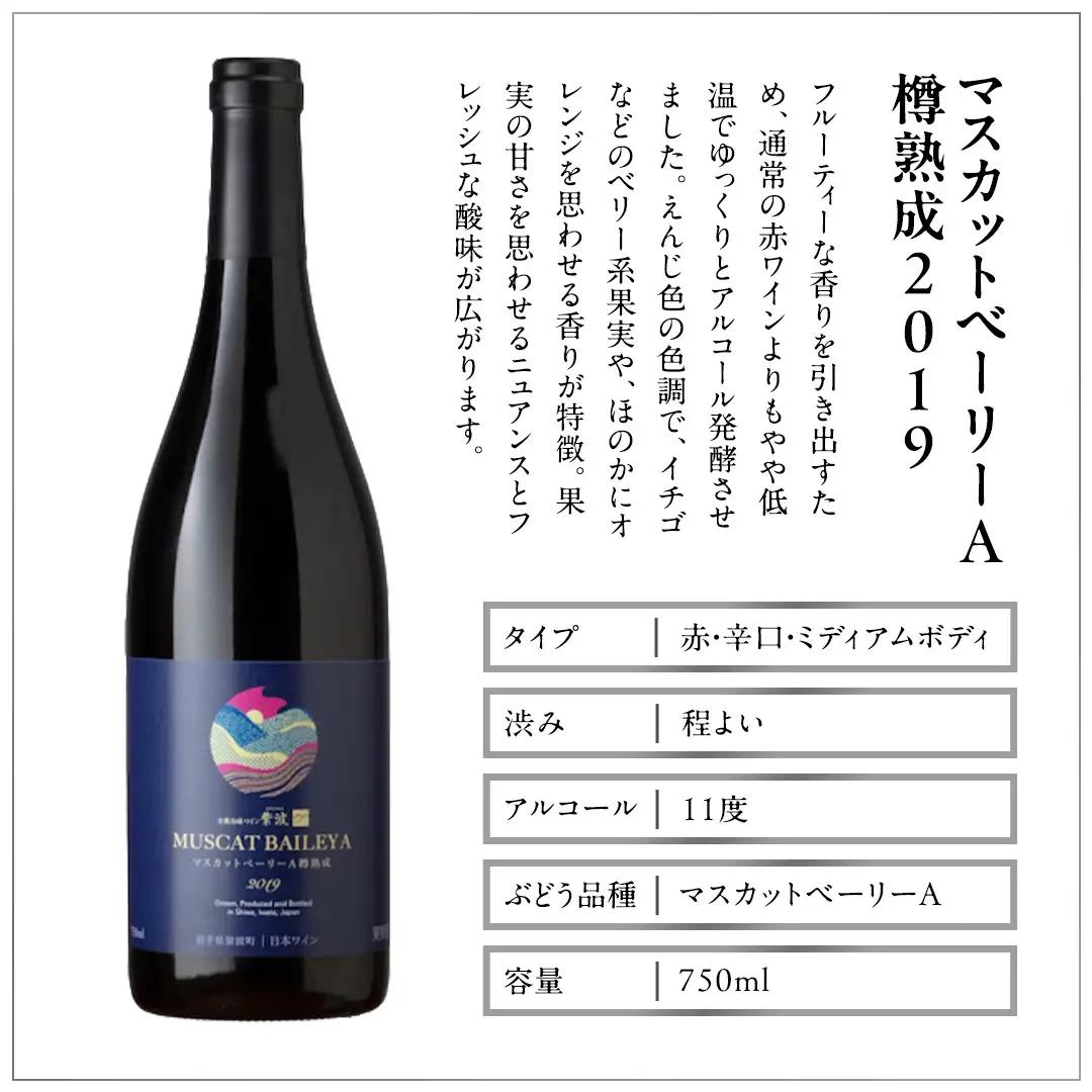 自園自醸ワイン紫波 樽熟成 赤ワイン3本セット (AL114)