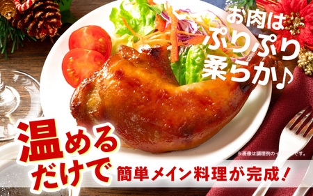 【訳あり】「焼き上げ味付調理済！」 ローストチキンレッグ 約250g × 3本 肉 冷凍 [e03-a042]