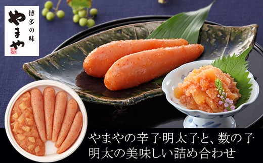 
            やまや 明太子・数の子明太子セット 吉富町/(株)やまやコミュニケーションズ [BGAH020]
          