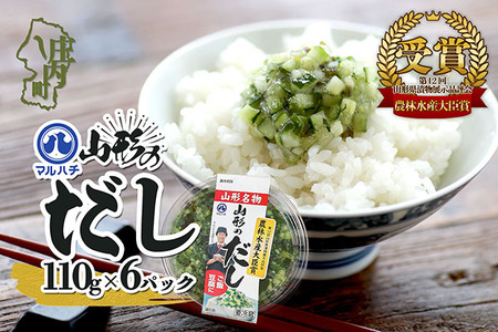 マルハチ 山形のだし 110g×6パック 漬物 夏野菜 シャキシャキ食感 お手軽 簡単 ご飯のお供 おかず 山形名物 郷土料理 家庭料理 ご当地