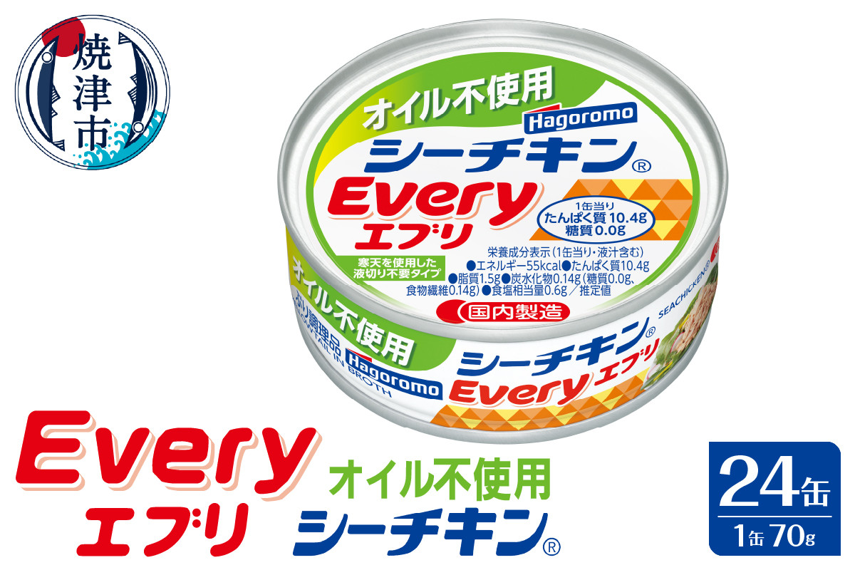 
a16-104　オイル不使用 シーチキン Every 缶詰
