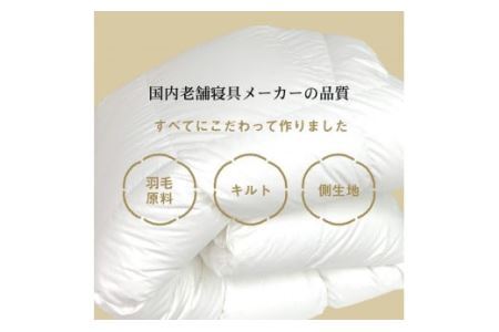 『ふんわりここちよい』羽毛掛けふとんエクセル  羽毛布団 国内生産 ギフト シングル S 日本製 寝具 軽量 掛け布団