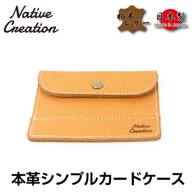 ふるさと納税 大和郡山市 Native Creation カードケース NC3726 BEIGE 栃木レザー