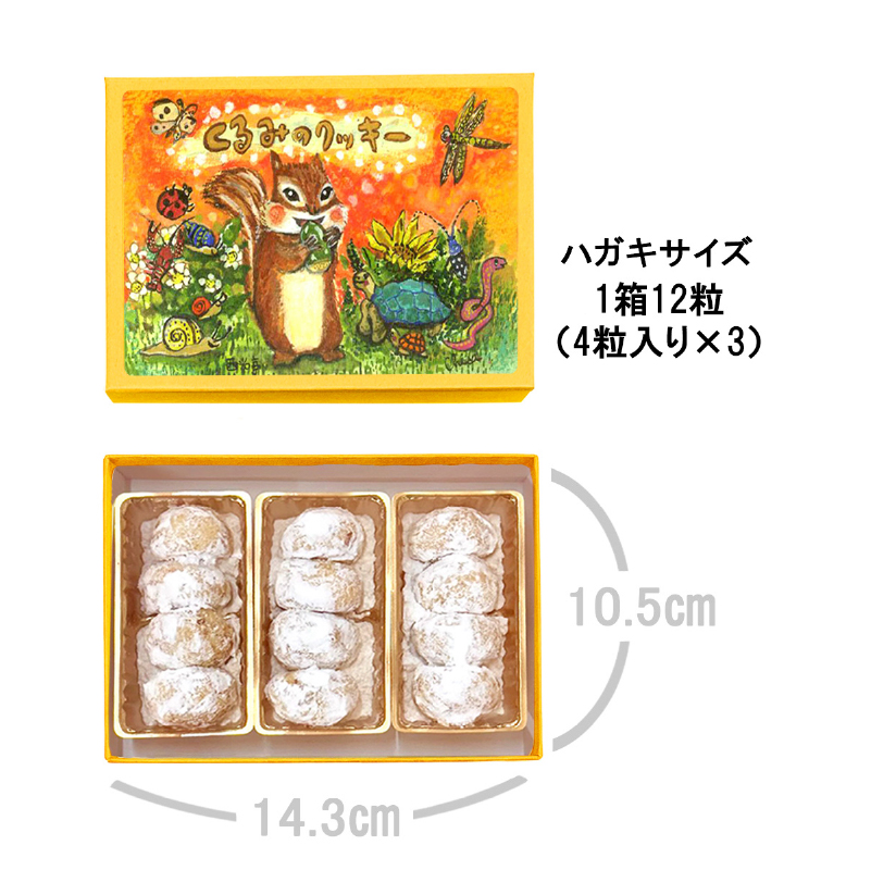 [西光亭]くるみのクッキー2箱（各1個／お渡し用のお手提げ袋2袋付）