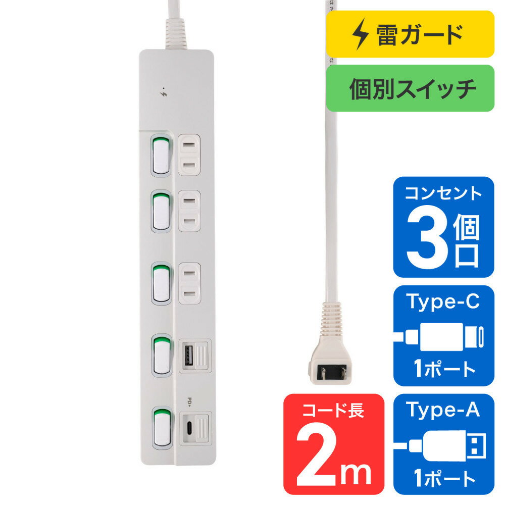 【ふるさと納税】SWUSBタップ3P2M　WLK-3222SUC(W) | 充電タップ Type-C Type-A 超速充電 大東市 ふるさと納税 人気 おすすめ 送料無料