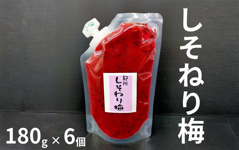 しそねり梅 パウチタイプ 180g×6個セット 化学調味料無添加　 【maruni014】