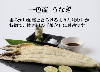 【愛知県三河一色産】活うなぎの白焼き 1尾（約150g） （11-54）