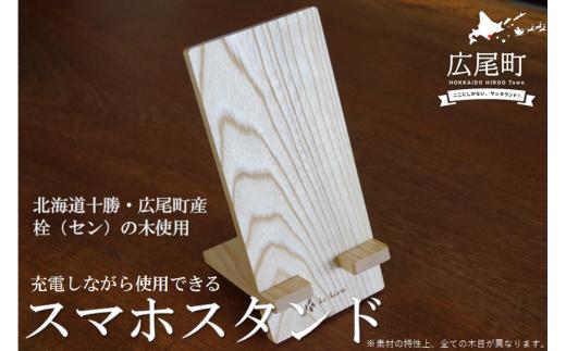 せんの木（栓）のスマホスタンド(O0005)