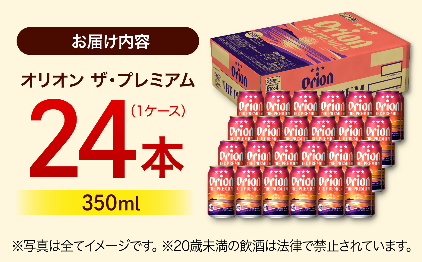 オリオン ザ・プレミアム 350ml×24缶 (6缶パック×4) オリオンビール 缶ビール ビール 350ml 24本 沖縄市 / リカーショップ コザ [BCDD004]