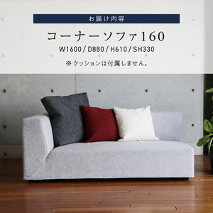 VID　コーナーソファ160cm(R/L)　 選べるカラー（Aランク）と脚部素材_コーナー ソファ VID 160cm 選べる 張地 サンプル 肘置き 左肘 / 右肘 木脚 色 映える デザイン お部