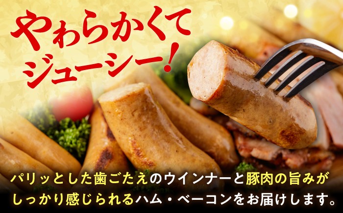 ロースハム フランクフルト ウインナー ベーコン ソーセージ 訳アリ 田嶋畜産