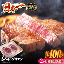 【ふるさと納税】【2回定期便】長崎和牛 シャトーブリアン ステーキ用 (200g×2) 計800g ヒレステーキ ヒレ フィレ ステーキ肉 大人気 希少部位 東彼杵町/有限会社大川ストアー [BAJ086]