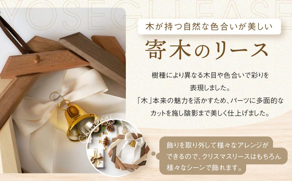 【オークヴィレッジ】あたたかい色合いの寄木のリース | ギフトラッピング対応 リース クリスマス インテリア 雑貨 可愛い 木製家具 玄関 飛騨高山 オークヴィレッジ AH071