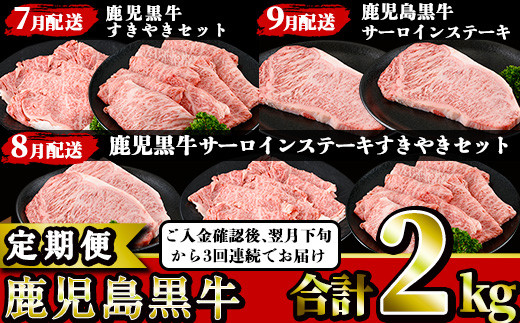 
            【定期便】鹿児島黒牛を３ヶ月毎月お届け！～７月下旬から順次発送開始分～【BR-7-022H】
          