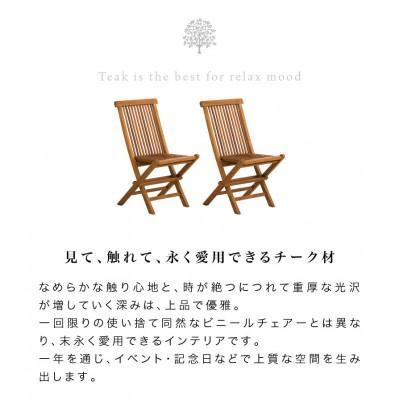 ふるさと納税 海南市 チークチェア2脚組折りたたみ式 AKU1008203 |  | 01