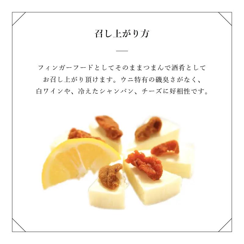 生ウニより甘い 「干うに」 塗物容器入り 35g ～酒・シャンパンと～｜おつまみ 酒のあて 雲丹[F-4603]