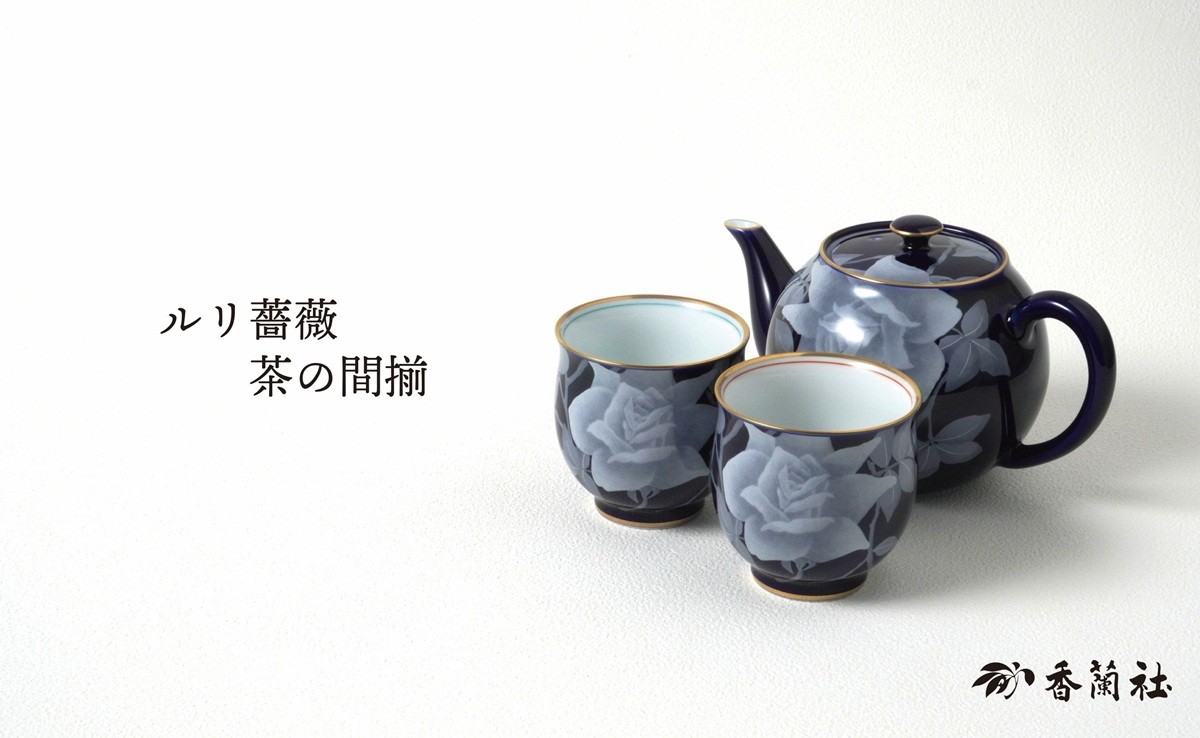 
                  【セット】有田焼　香蘭社【ルリ薔薇】二人用茶器セット
                