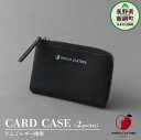 【ふるさと納税】 りんご レザー りんごレザー® RingoLeather® CARD CASE 2pocket 【 黒 】 株式会社SORENA 長野県 飯綱町 〔 カードケース 信州 59500円 〕