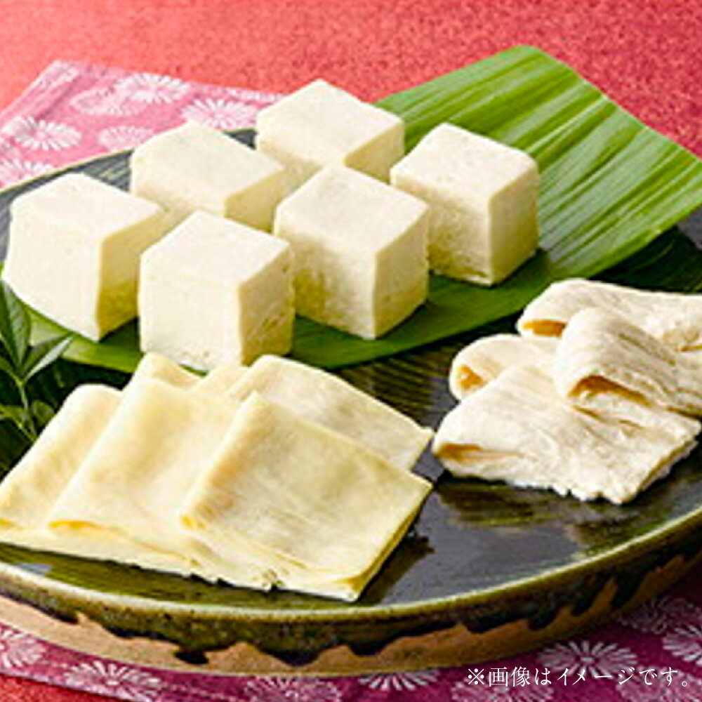 【ふるさと納税】湯葉 生ゆば 詰め合わせ 1 ゆば 工房五大 身延特産 セット 加工食品 食品 豆腐