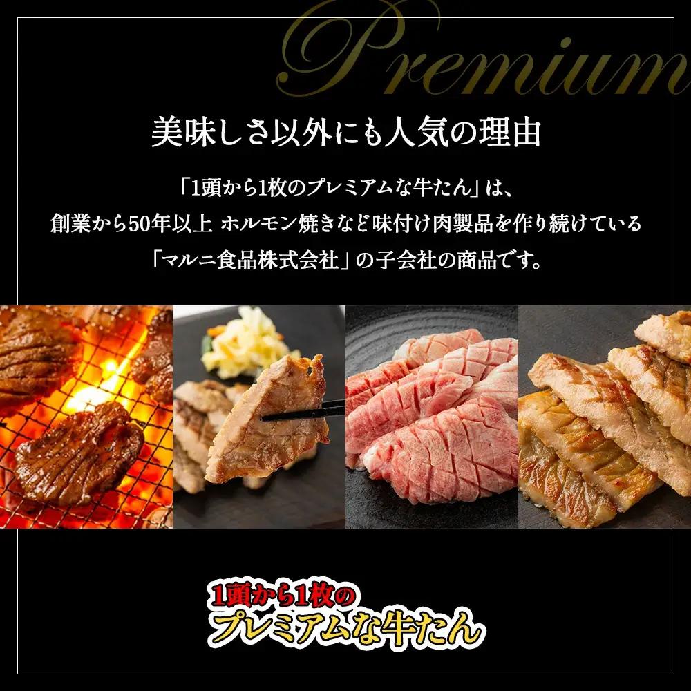 プレミアムな牛たん200ｇ×7　計1.4㎏【04209-0289】